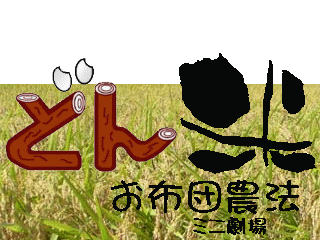 ��������Y�����R�V�q�J���u�ǂ�āv�@���z�c�_�@�@�~�j����